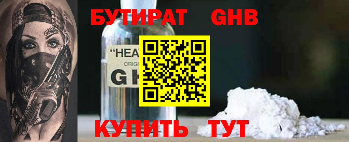 Бутират  Вход с VPN  Семёнов  Бутират жидкий экстази 