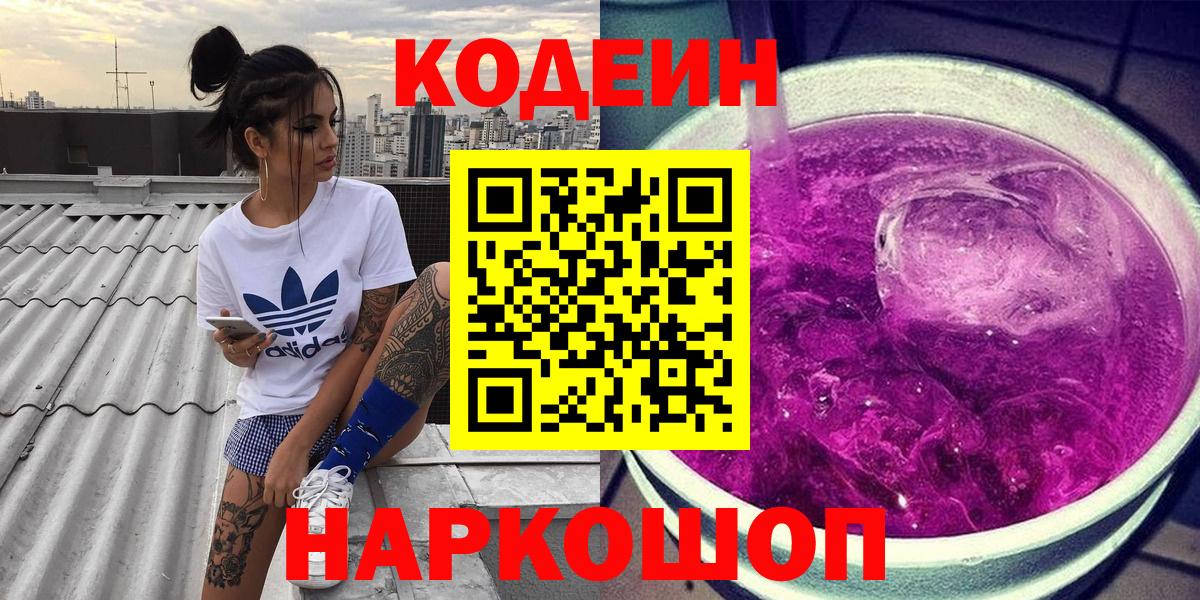 Кодеиновый сироп Lean напиток Lean (лин) Семёнов