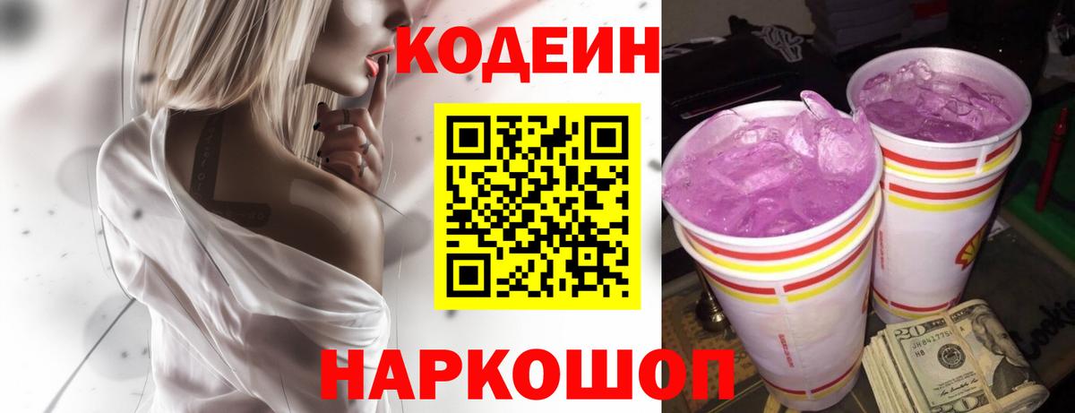 Семёнов  Codein напиток Lean (лин)  Кодеиновый сироп Lean Purple Drank  Вход с VPN 