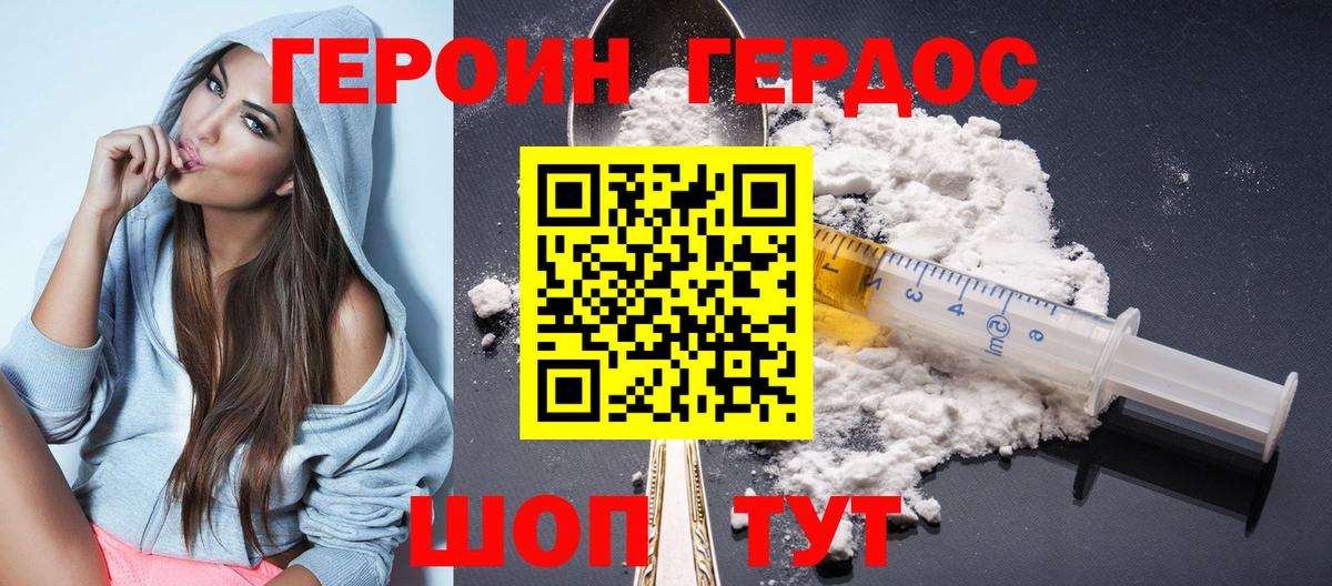 ГЕРОИН герыч Семёнов