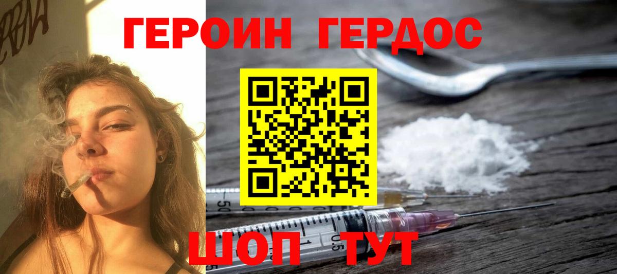 ГЕРОИН  Героин хмурый  Вход с VPN  Семёнов 
