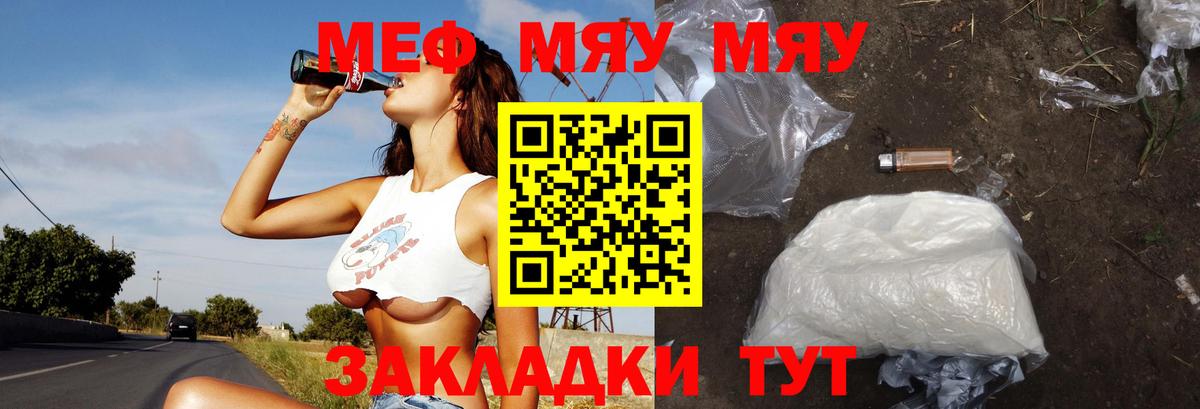 МЕФ мука  МЯУ-МЯУ мука  МЯУ-МЯУ  Вход с VPN  Семёнов 