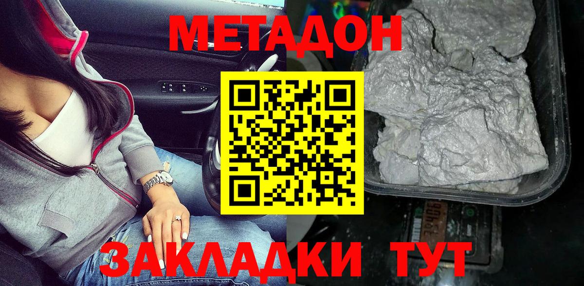 МЕТАДОН белоснежный Семёнов
